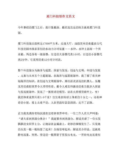 厦门科技馆组成