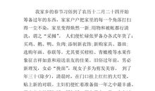 说说家乡的习俗作文