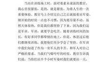 初中军训感受作文