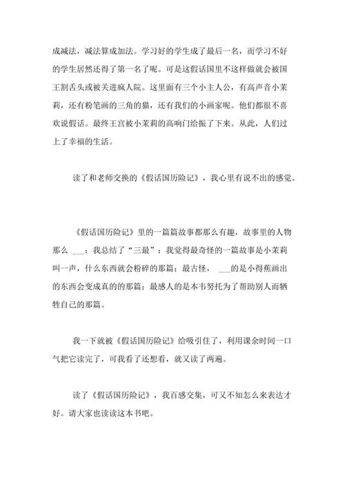 读《丽华乡村历险记》后的感想