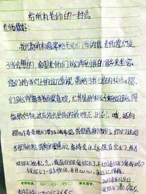给老师的信