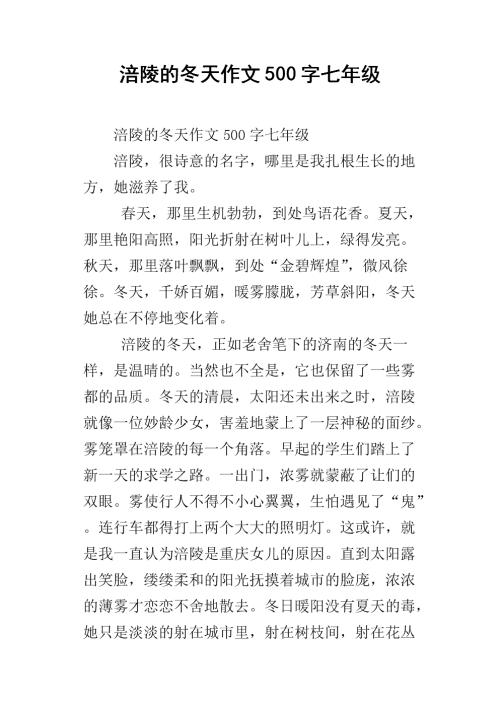 冬季作文500字