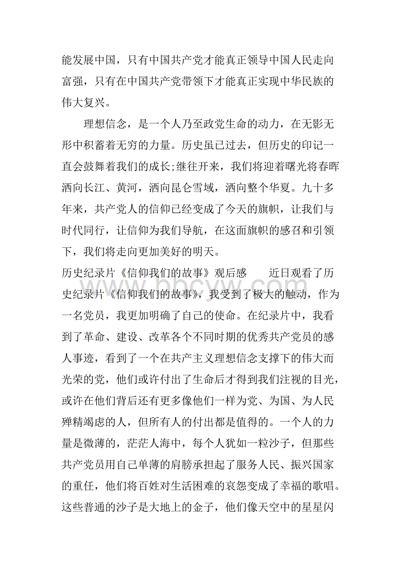 关于纪录片信仰的思考