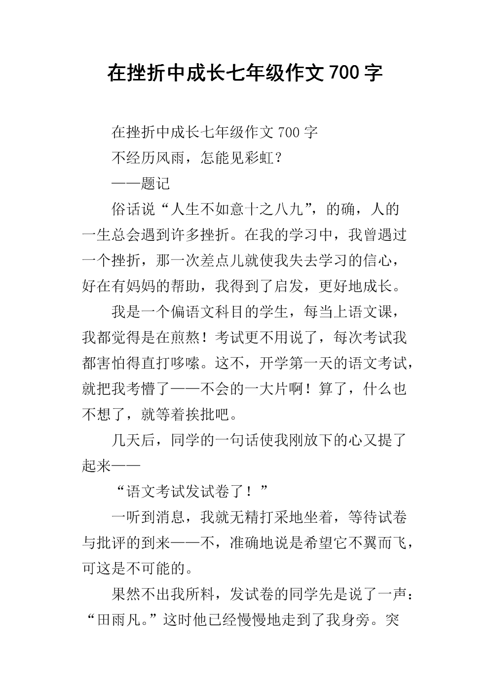 在挫折叙事中成长