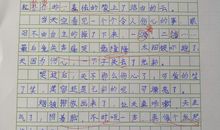 作文愉快的一天