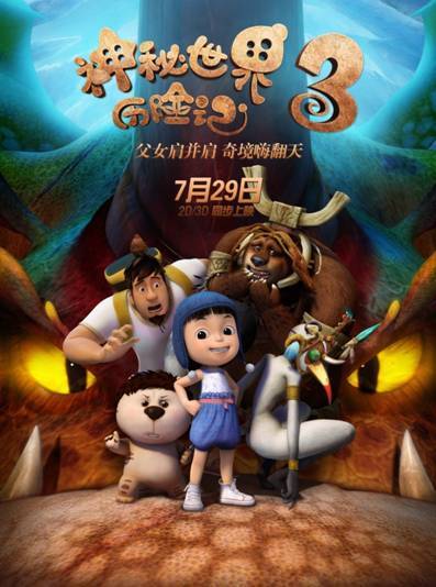 关于“神秘世界历险记”的思考