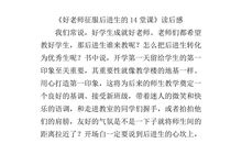 最好的老师读后感