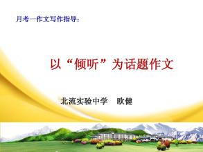 以聆听为主题的作曲