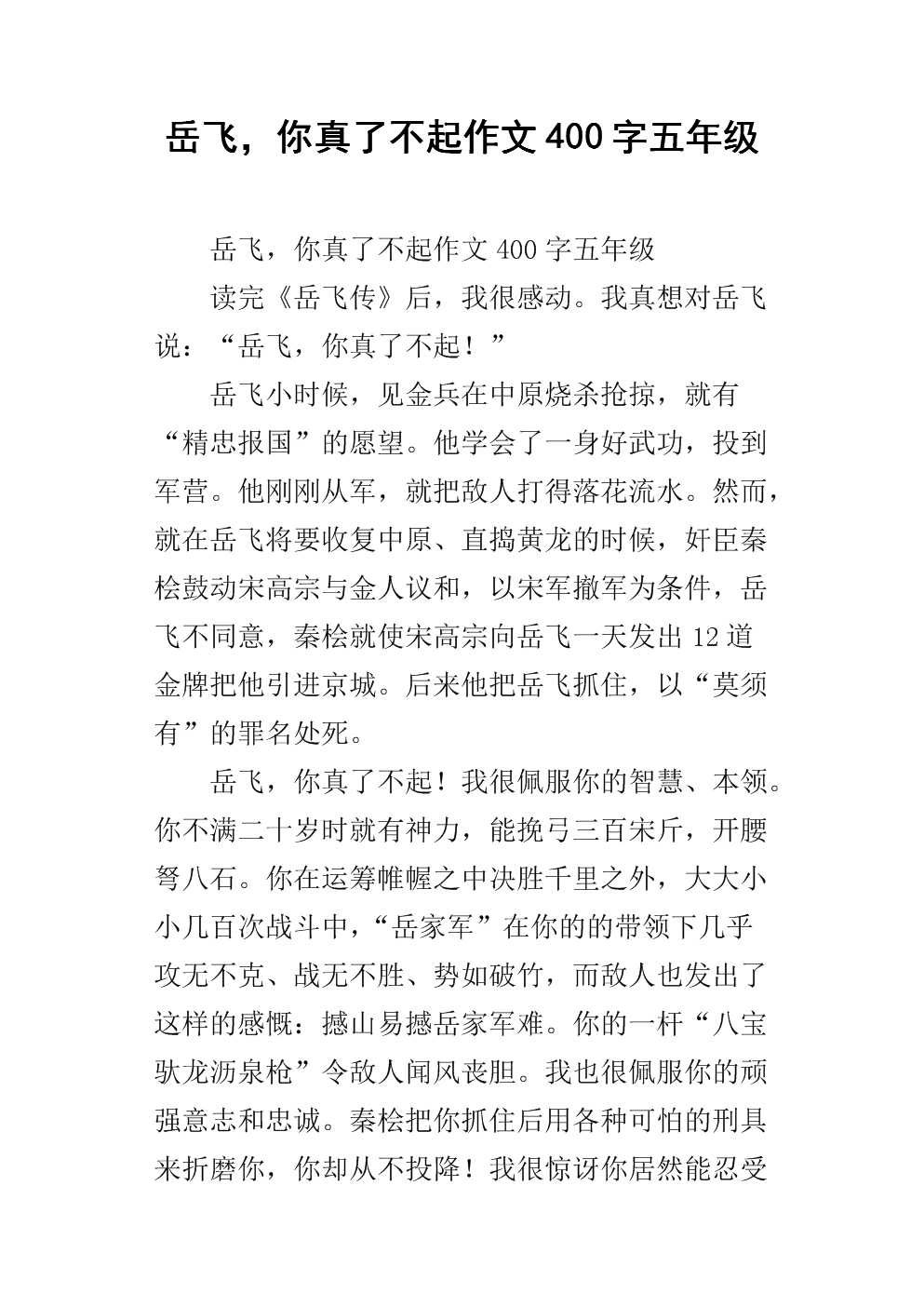 你是如此惊人的构图500字