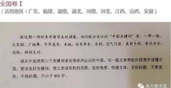 2017年全国高考全科目全国第一卷：长城的中国梦