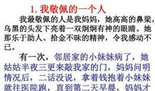 我最敬佩的一个人