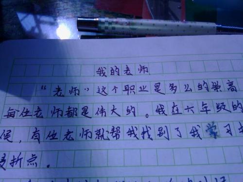 教师作文400字