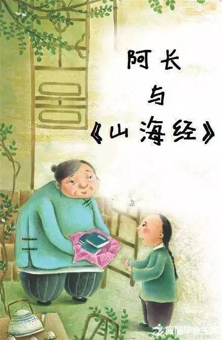 阅读后拾起长安和山海经