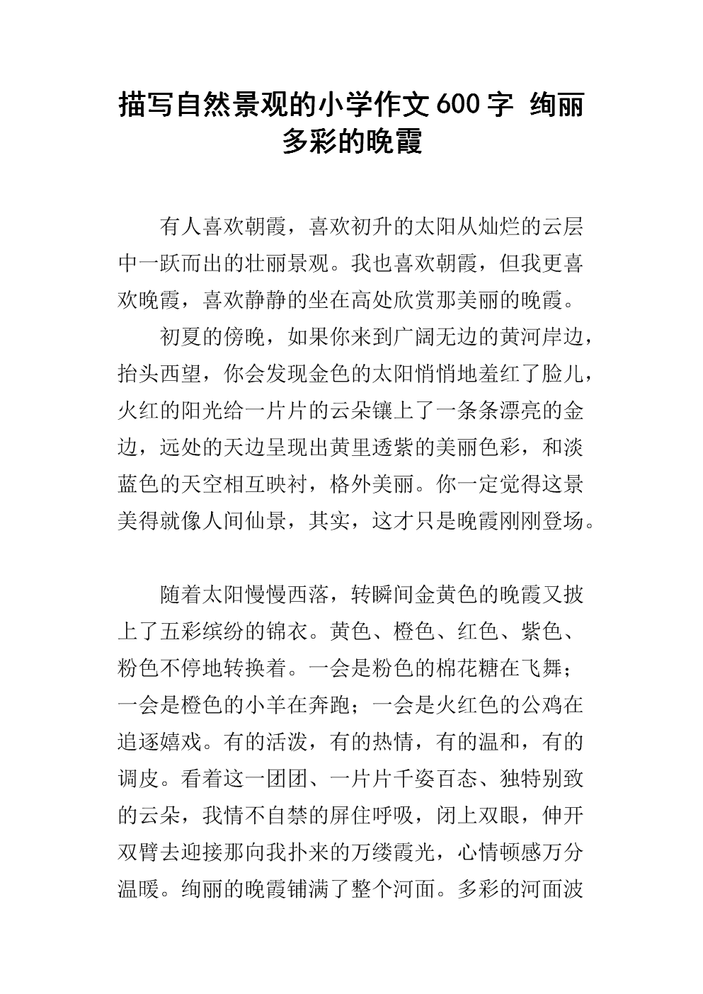 关于描述自然景观的构图