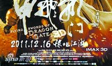 《龙门飞甲》观后感