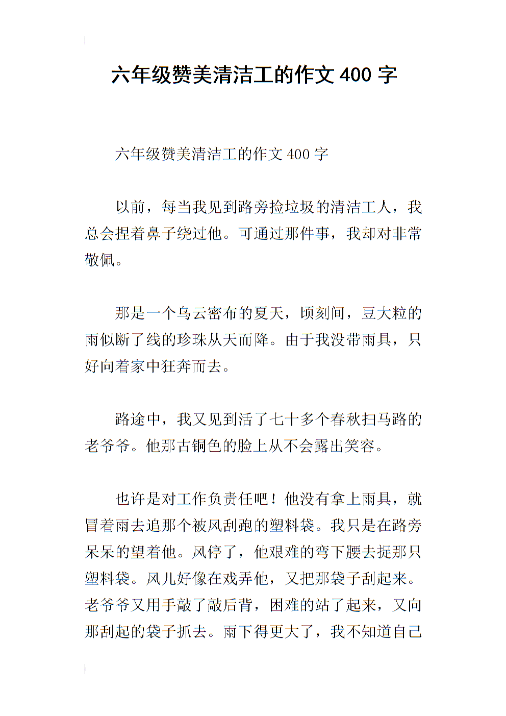 400字清洁工作