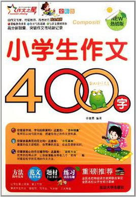 阅读笔记作文400字