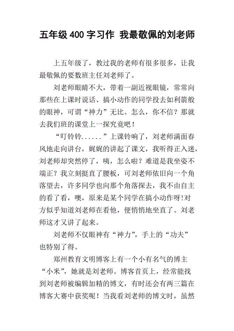 尊重老师的作文