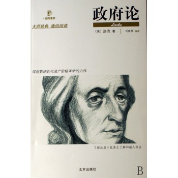 关于洛克政府的思考