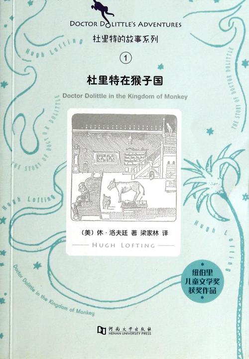 读《猴国的杜里特》后的感想