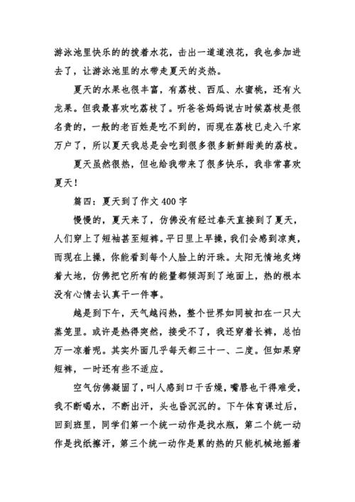 美丽的夏天作文400字