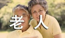 《时光老人与流浪汉》读后感