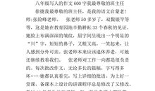 关于老师的作文600字