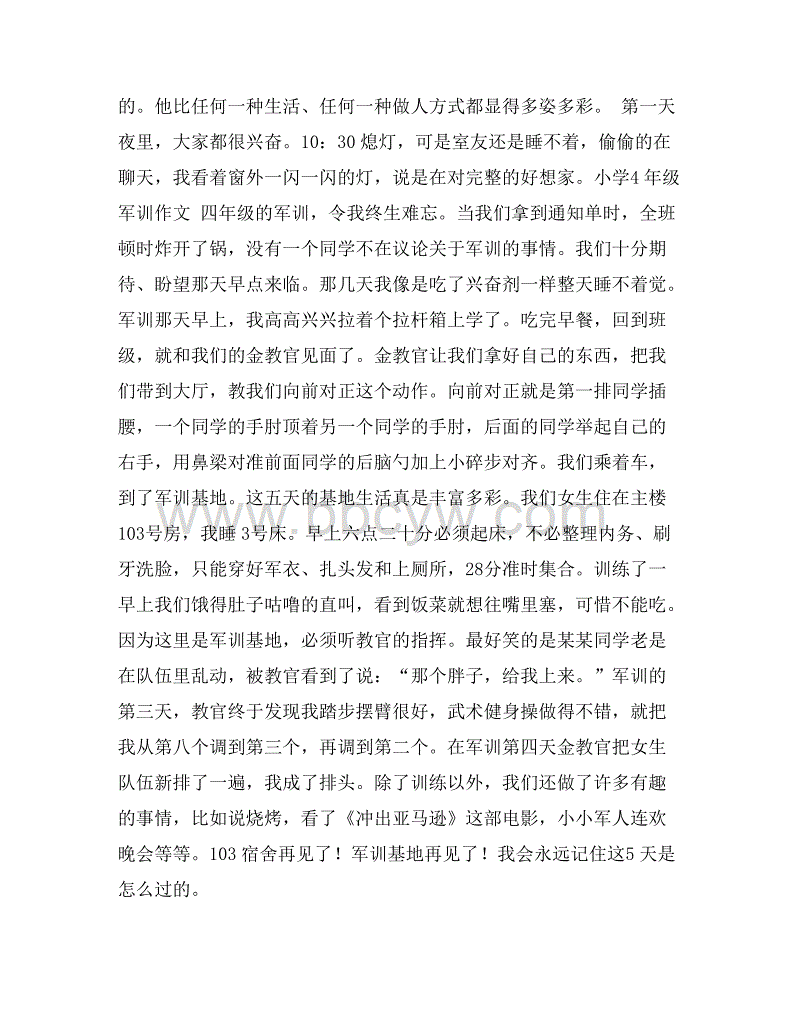 小学军事训练组成