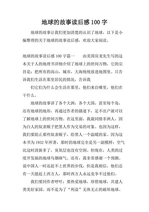 看完地球的故事