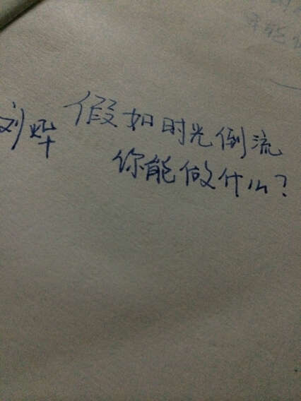 如果时光倒流，小学生作文