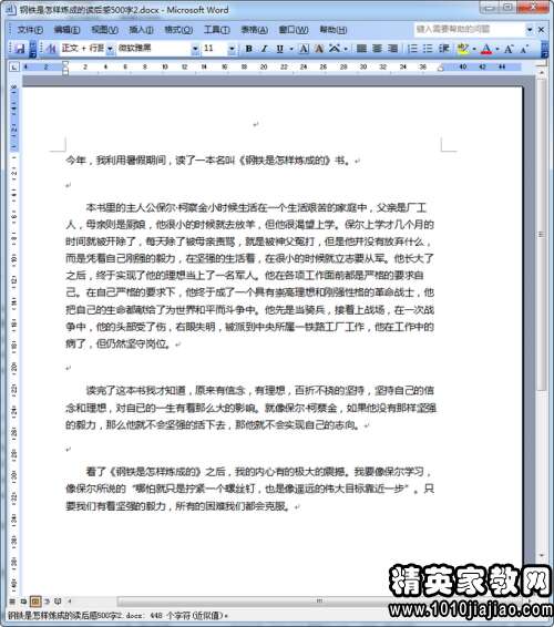 钢是如何由700个字组成