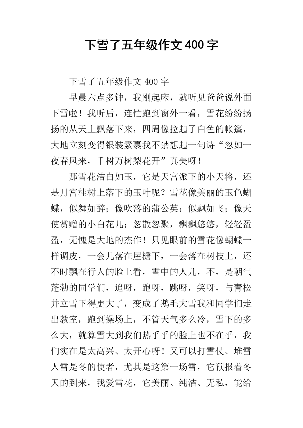 寒假雪作文500字