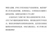 《南丁格尔》读后感