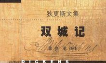 狄更斯双城记读后感