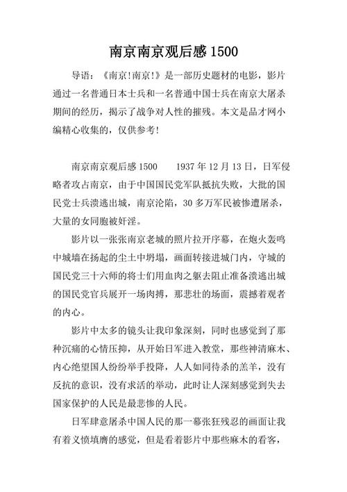 关于南京的思考