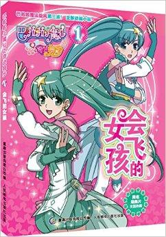 巴拉拉小恶魔童话