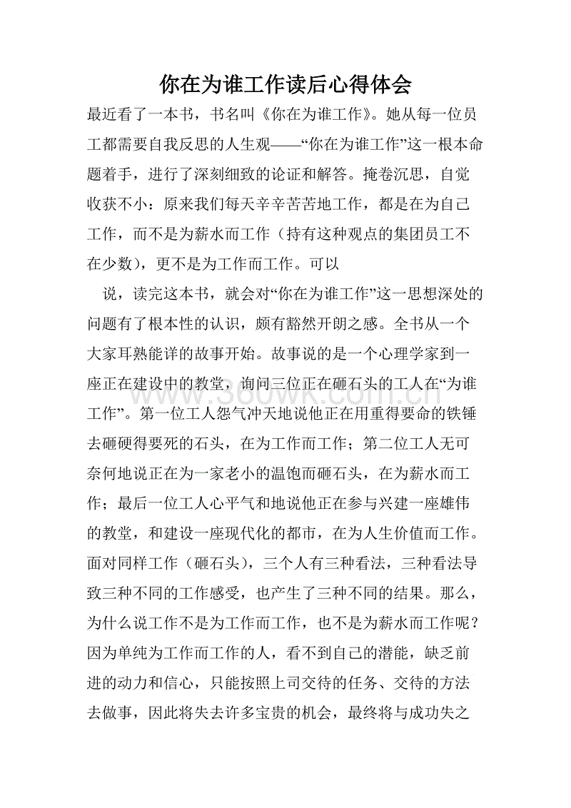 我们为谁工作？