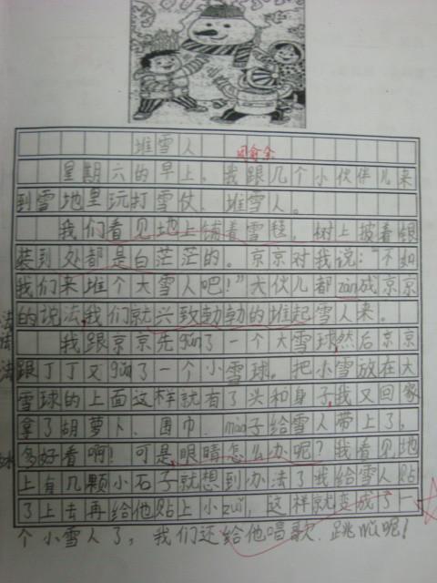 雪人二年级作文