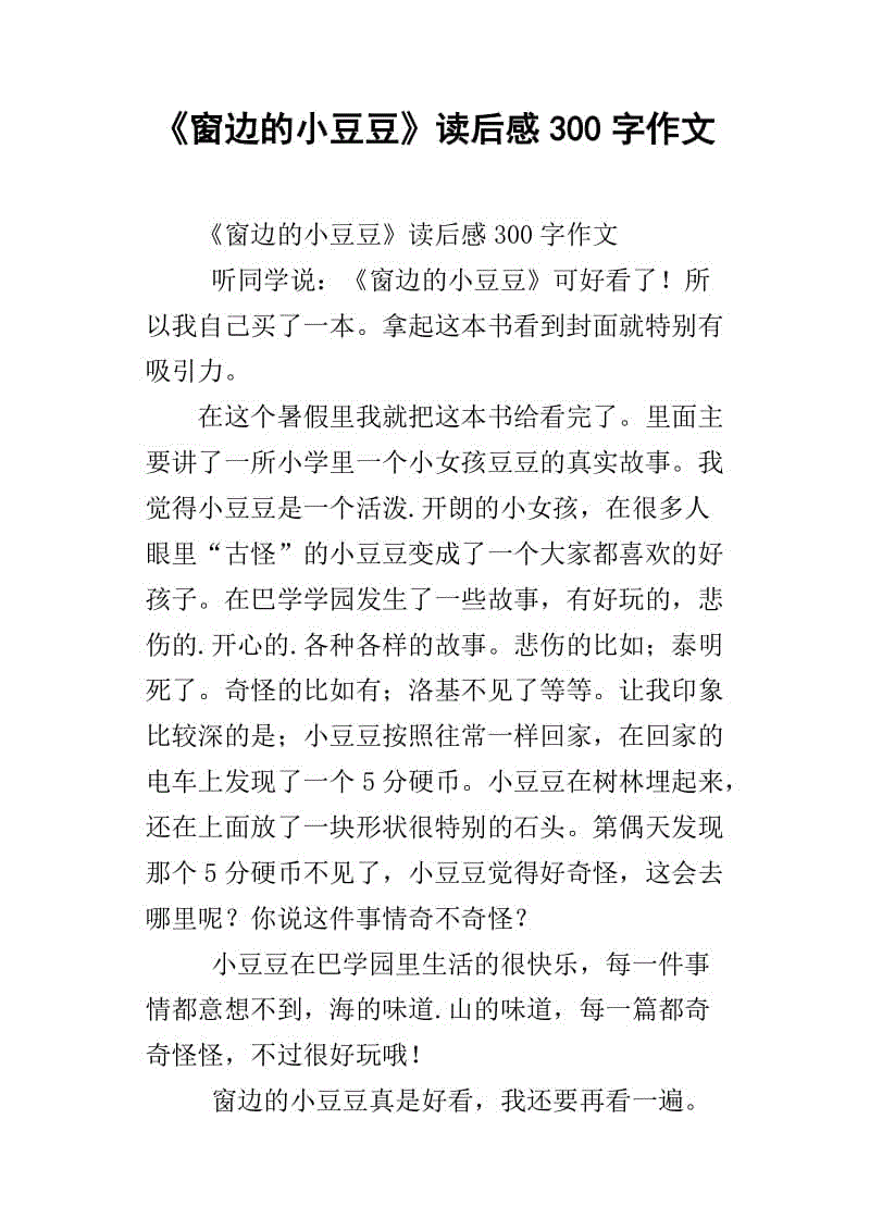 阅读两篇文章后300个单词