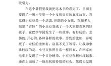 两篇读后感300字