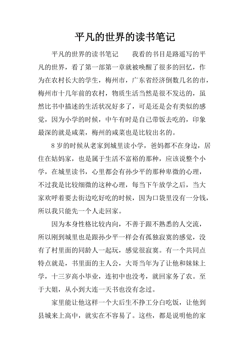 找到5300个单词的阅读内容