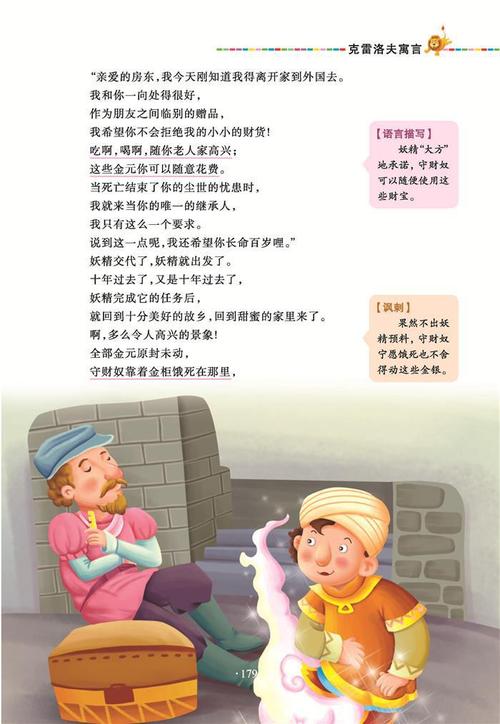 关于阅读《克雷洛夫寓言》的思考