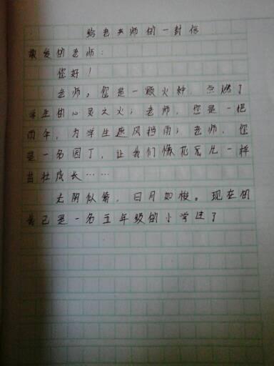 给老师的一封信构成400个单词