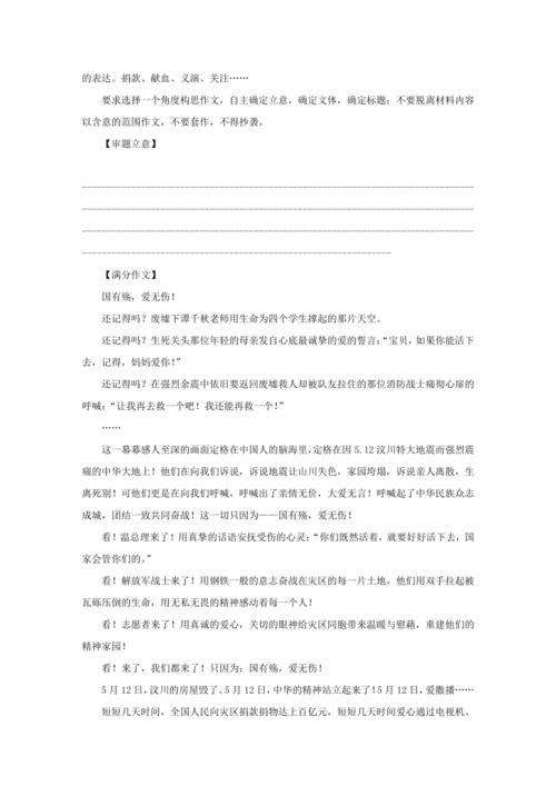 2018年全国高考全场作文全国卷I：不朽赵军