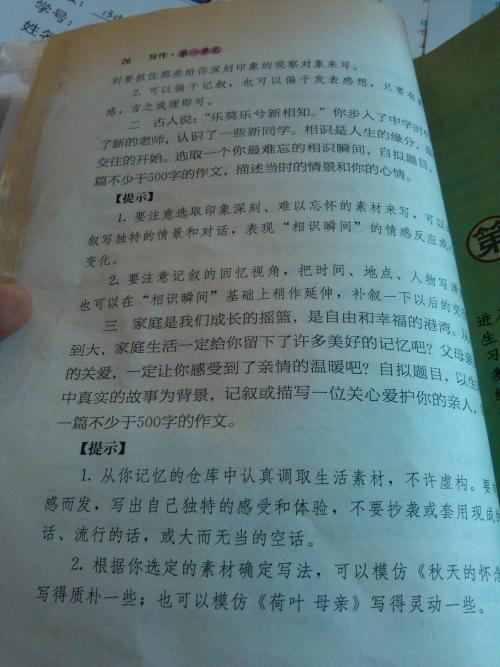 七年级上册语文期中考试作文