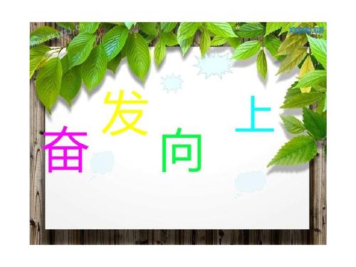 努力工作，崇尚美德500字