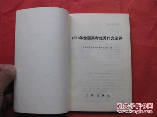 2018年全国高考全场作文第一卷：旧书