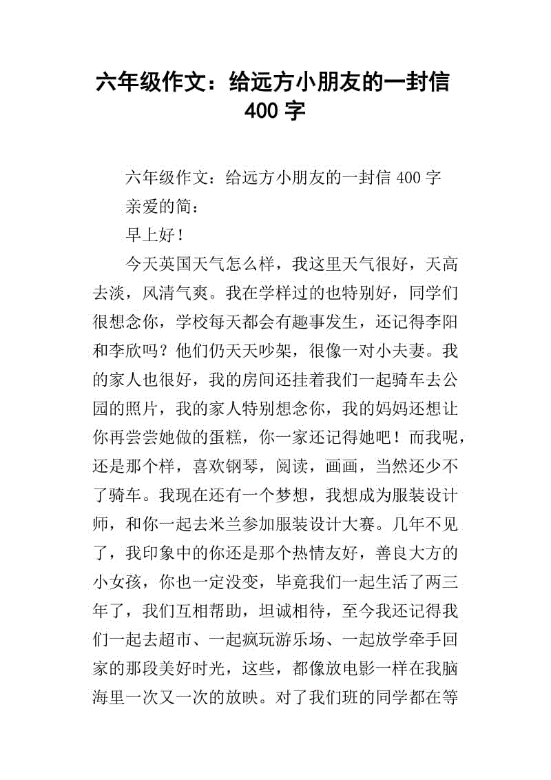 给老师的一封信，由400个单词组成