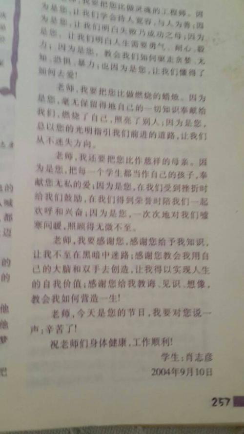给老师的信400字