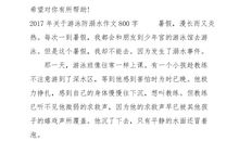 防溺水作文400字